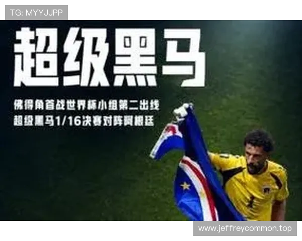 佛得角世界杯H组数据：三分足以拿到小组第二
